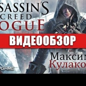 Assassin's Creed: Rogue