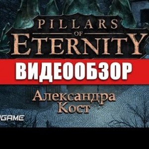 Pillars of Eternity