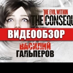 The Evil Within: The Consequence