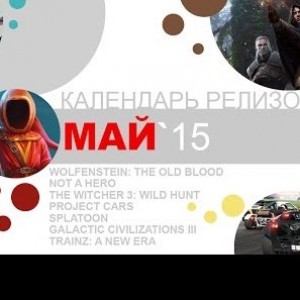 Игровые релизы. Май 2015