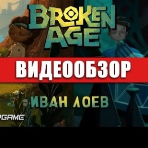 Broken Age