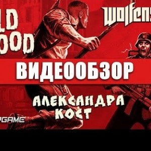 Wolfenstein: The Old Blood