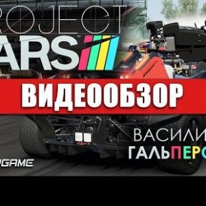 Project CARS