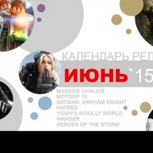 Игровые релизы. Июнь 2015