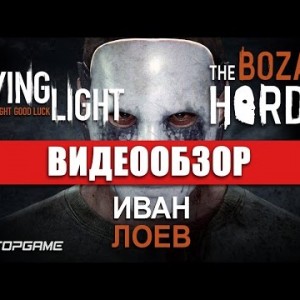 Dying Light: Bozak Horde
