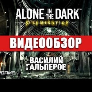 Alone in the Dark: Illumination