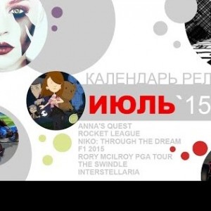 Игровые релизы. Июль 2015
