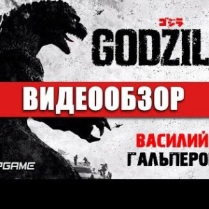 Godzilla