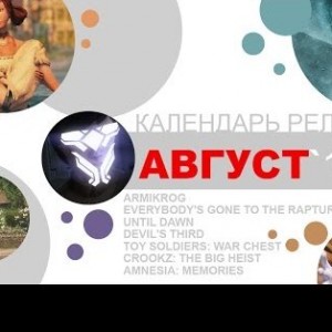 Игровые релизы. Август 2015
