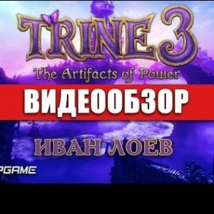Trine 3: The Artifacts of Power