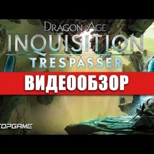Dragon Age: Inquisition