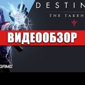 Destiny: The Taken King