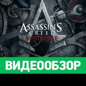 Assassin's Creed: Syndicate