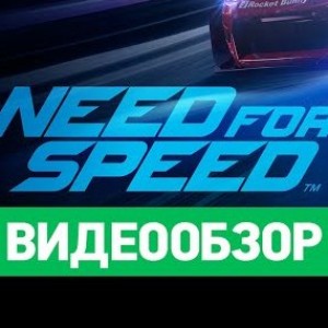 Need for Speed