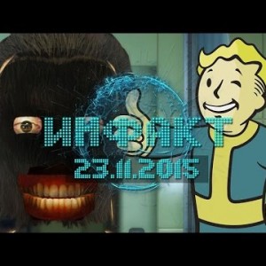 Инфакт от 23.11.2015