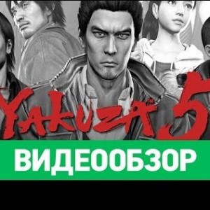 Yakuza 5
