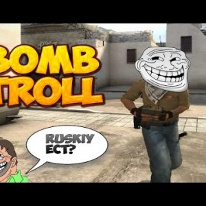 Bomb troll • DUST2 • CS:GO