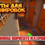 Карты для тренировок CS:GO - Mirage Bombsite A T Smokes