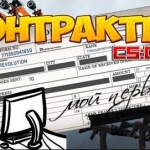 Контракты CS:GO