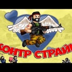 Контр страйк