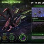 StarCraft II - патч 1.5