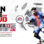 FIFA 13 - релиз английской версии игры