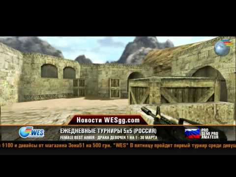 WESgg.com: WCS: dust2 с z1 (часть 1)