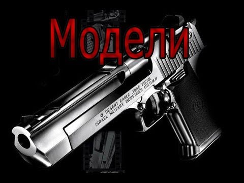 Видео урок как поставить модели оружия на Cs 1.6!