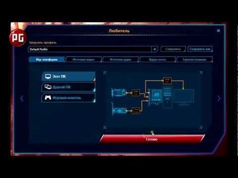 AverMedia Live Gamer HD. Видеообзор