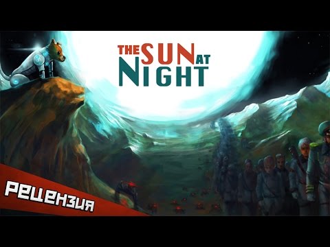 Обзор The Sun at Night. Солнце не взошло