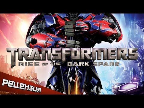 Обзор Transformers: Rise of the Dark Spark. Все искры пропали