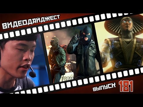Видеодайджест от PlayGround.ru. Выпуск №181