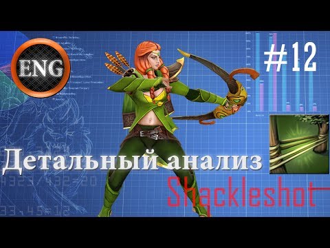 Детальный анализ #12: Shackleshot (Windrunner) Dota 2
