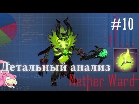 Dota 2 Детальный анализ #10 : Nether Ward (Pugna)