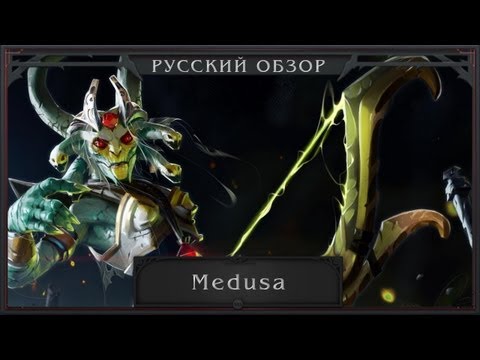 DotA 2 - Medusa the Gorgon (Русский Обзор)
