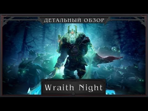 DotA 2 - Wraith Night [Frostivus 2013] Краткий Обзор
