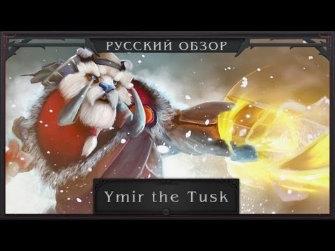 DotA 2 - Ymir the Tusk (Русский Обзор) [Tuskarr]