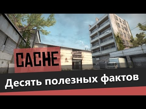 10 фактов о Cache