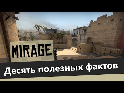 10 фактов о Mirage