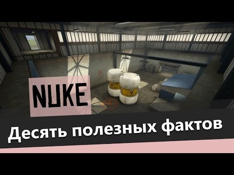 10 фактов о Nuke