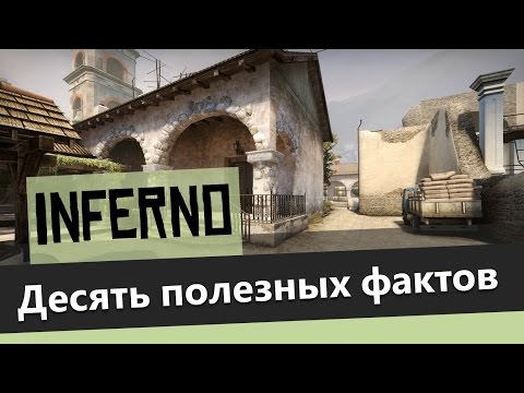 10 фактов об Inferno