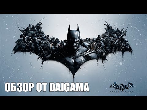«Batman: Arkham Origins»: Обзор