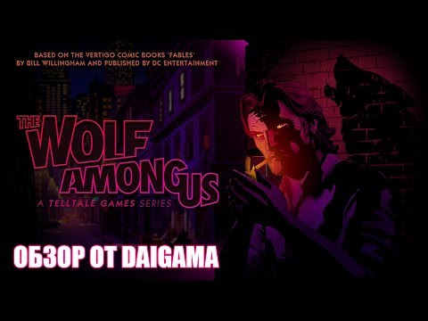 «The Wolf Among Us»: Обзор