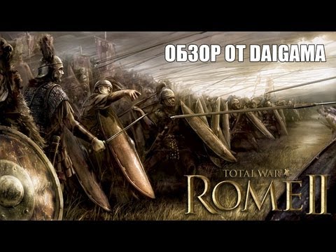 «Total War: Rome II»: Обзор