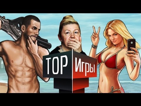 TOP Игры - Игры, которые нужно запретить