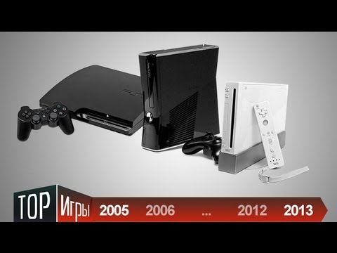 TOP Игры - Важнейшие события 7-го поколения консолей