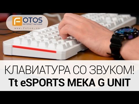 Обзор игровой клавиатуры Tt eSPORTS MEKA G UNIT!