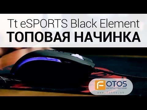 Обзор игровой мыши Tt eSPORTS Black Element
