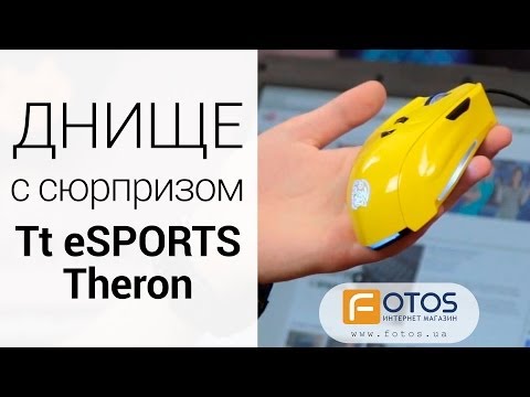 Обзор игровой мышки Tt eSPORTS Theron