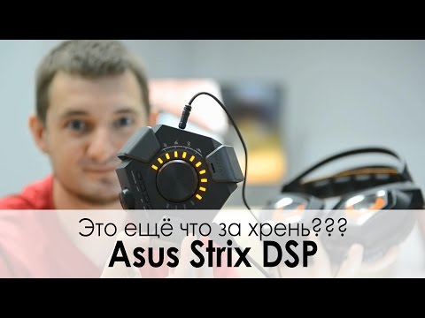 Обзор игровых наушников Asus STRIX DSP — звук, который нужен именно вам!
